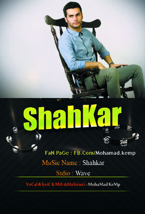 محمد Kemp - شاهکار