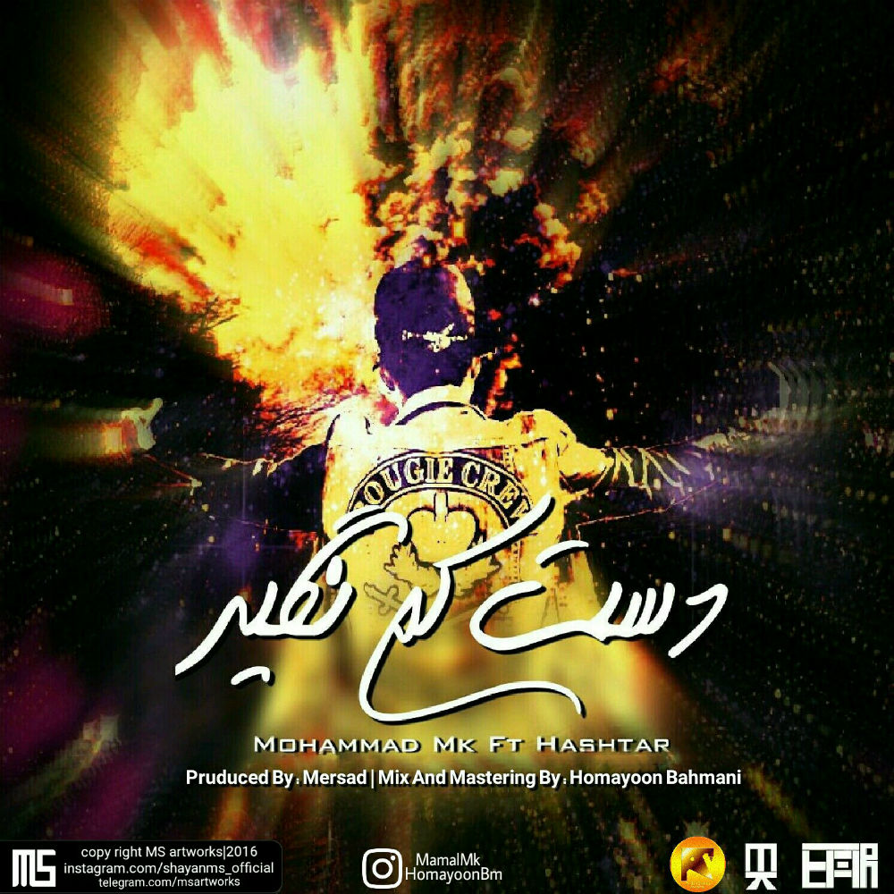 Mohammad MK Ft Homayoon Bahmany - Daste kam Nagir