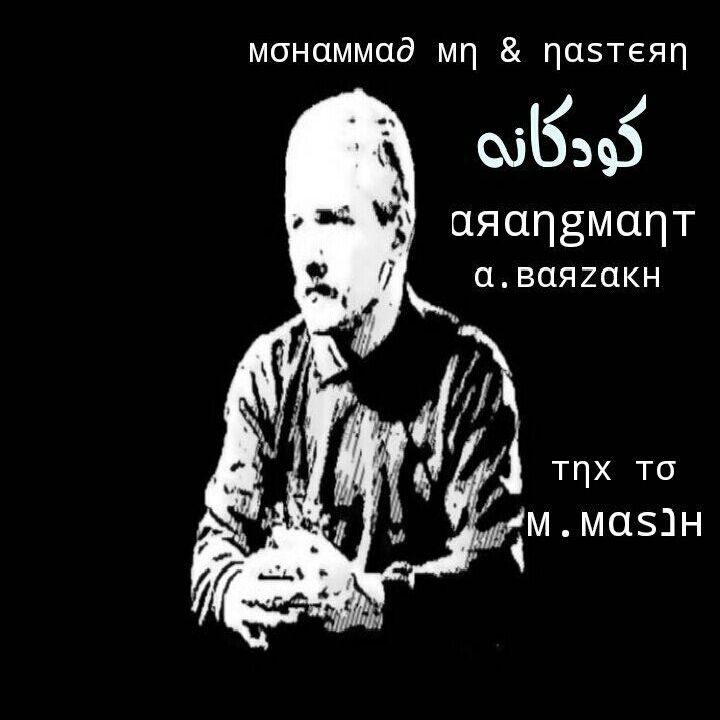 Mohammad MN & Nastern - Koodakaneh