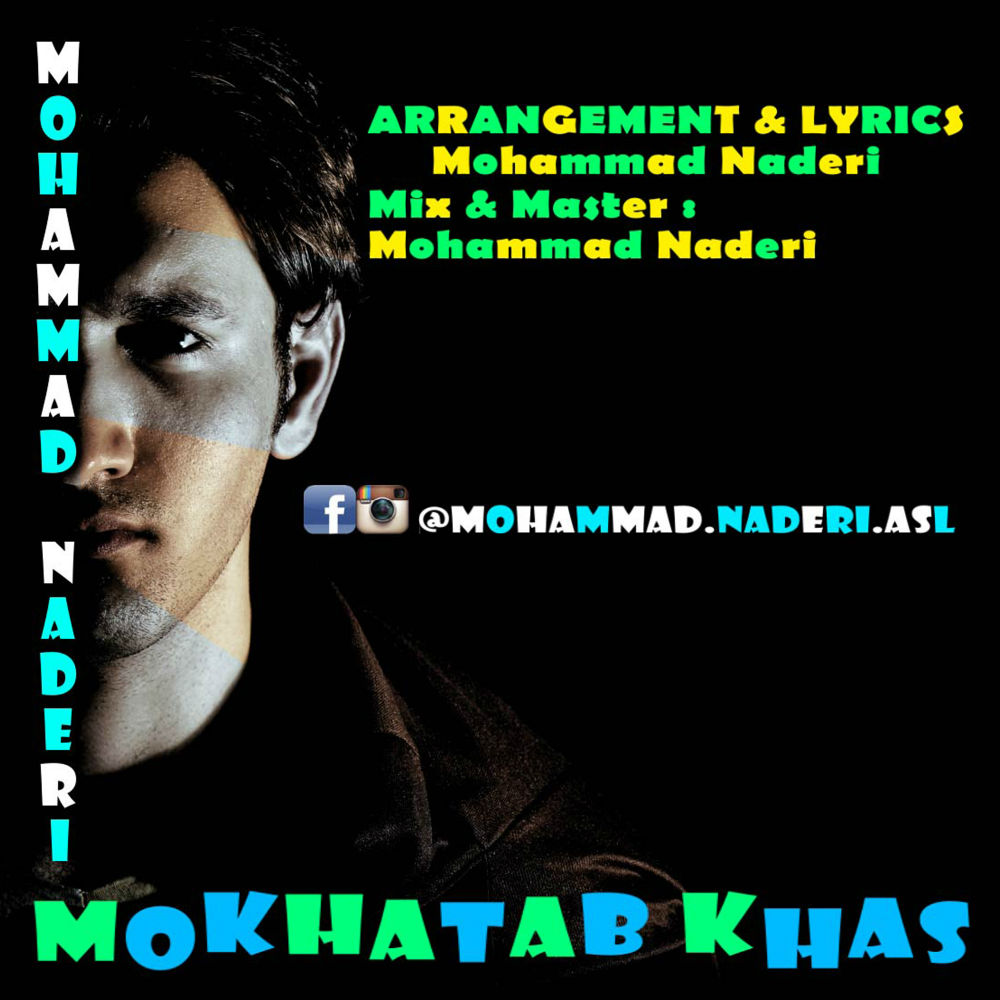 محمد نادری - مخاطب خاص