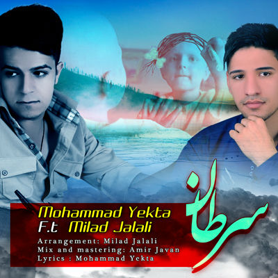 محمد یکتا و میلاد جلالی - سرطان