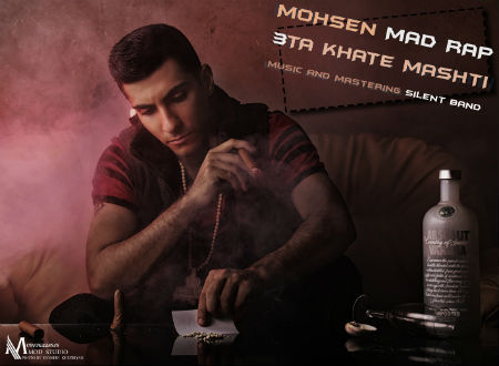 محسن مد رپ - سه تا خطه مشتی