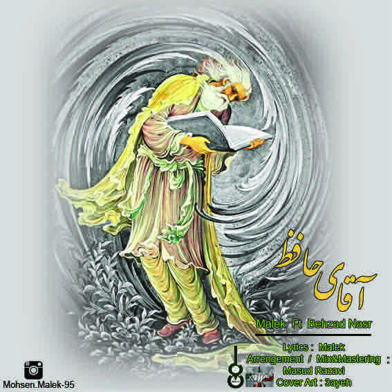 محسن ملک و بهزاد نصر - آقای حافظ