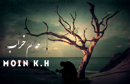 معین K.H - حالم خراب