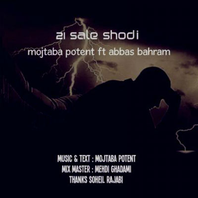 مجتبی پتنت و عباس بهرام - 21 ساله شدی