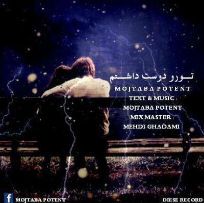 مجتبی Potent - تورو دوست داشتم
