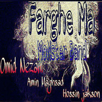 گروه مانستر - فرق ما