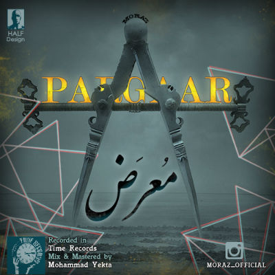 مُعرَض - پرگار