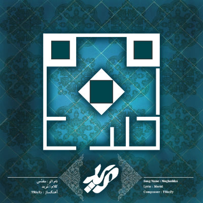 مرید - مقدس