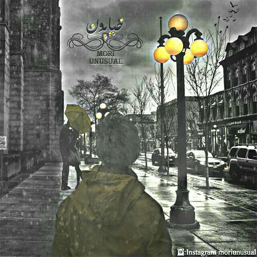 موری آنیوژال - خیابون