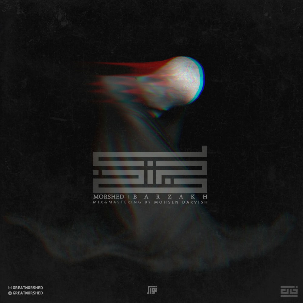 Morshed - Barzakh