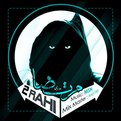 مرتضا - دو راهی