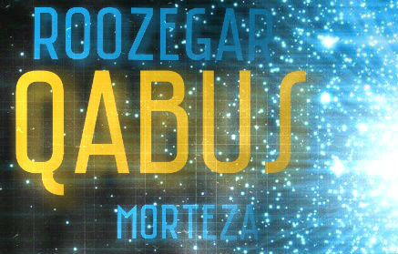 مرتضی قابوس - روزگار