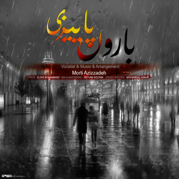 مرطی عزیززاده - بارون پاییزی