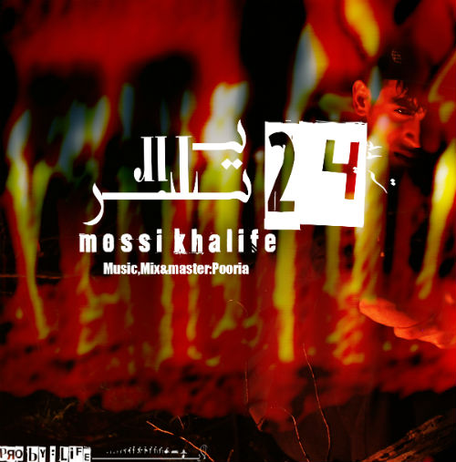 موصی خلیفه - 24 تیر