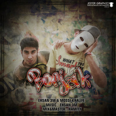 موسی خلیف و احسان 3M - برجک