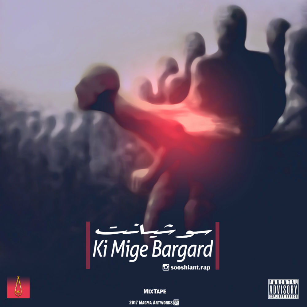 Mostafa Sooshiant - Ki Mige Bargard