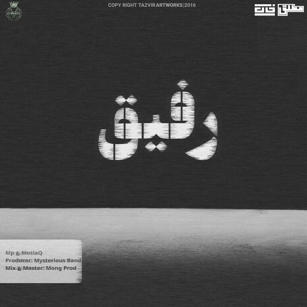 MotlaQ Ft Mp - Refigh