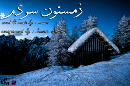 ام استار - زمستون سردم