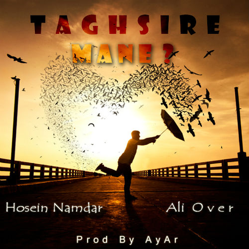 نامدار و اور - تقصیر منه