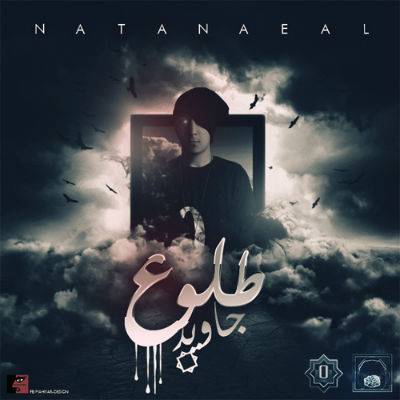 ناتانائیل - طلوع جاوید