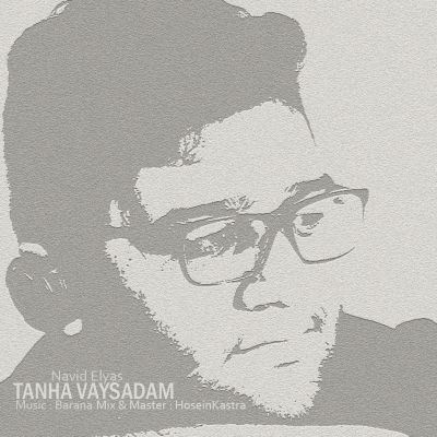 نوید الیاس - تنها وایسادم