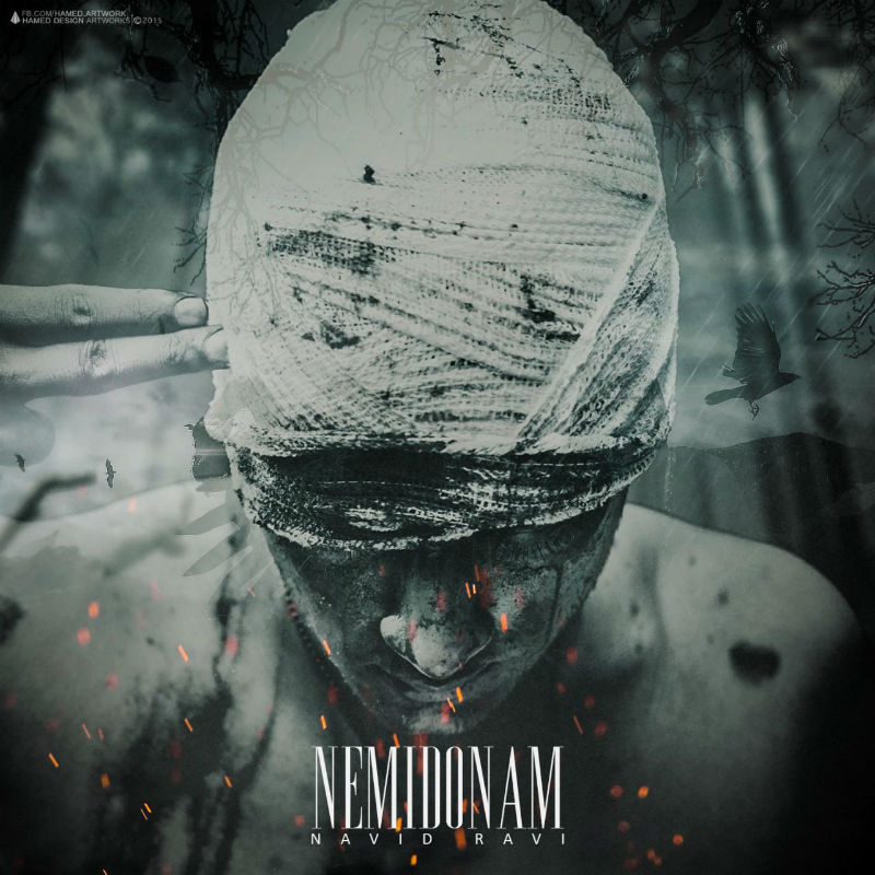 نوید راوی - نمیدونم