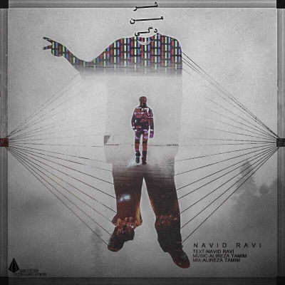 نوید راوی - شرمندگی