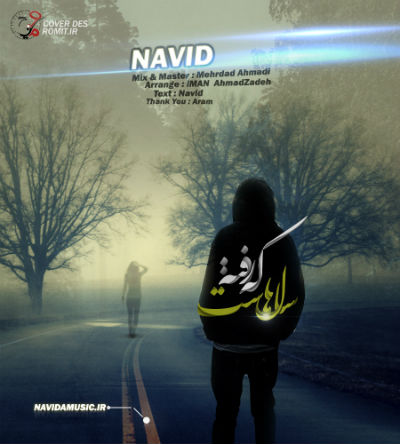 نوید - سال هاست که رفته