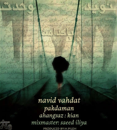 نوید وحدت - پاکدامن