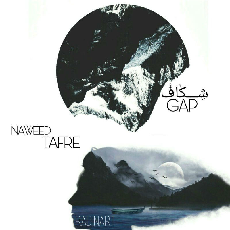 Naweed Tafre - Shekaf