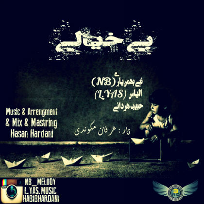 ان بی ، الیاس و حبیب حردانی - بیخیالی