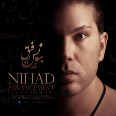 نیهاد - بنویس رفیق