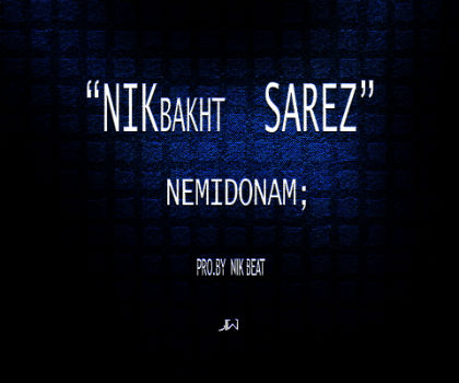 نیکبخت و سارز - نمیدونم