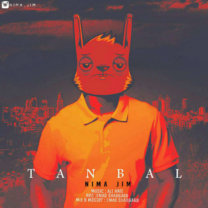 نیما جیم - تنبل