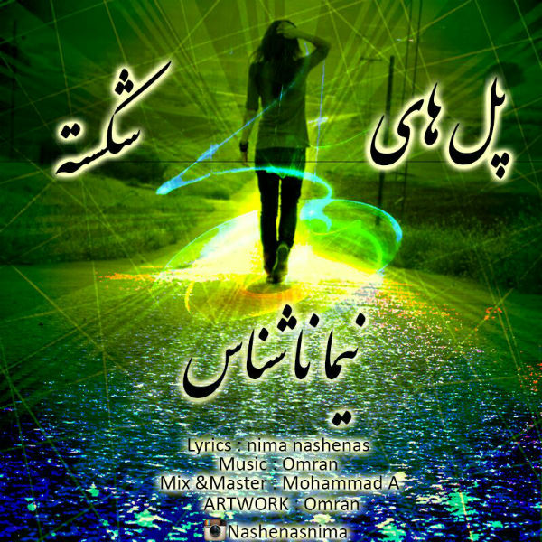 نیما ناشناس - پل های شکسته