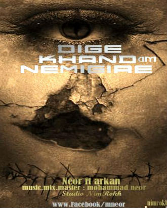 گروه نیمرخ - دیگه خندم نمی گیره