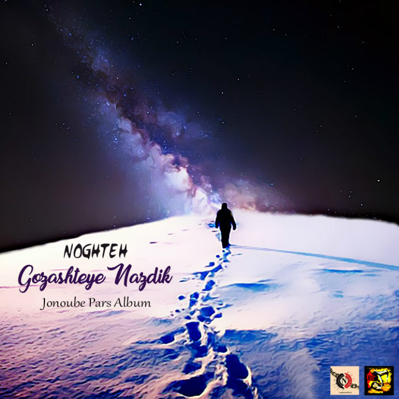 Noghteh - Gozashteye Nazdik