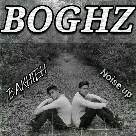 Noise up و باخته - بغض