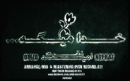 امید نفرت - خدا میگه