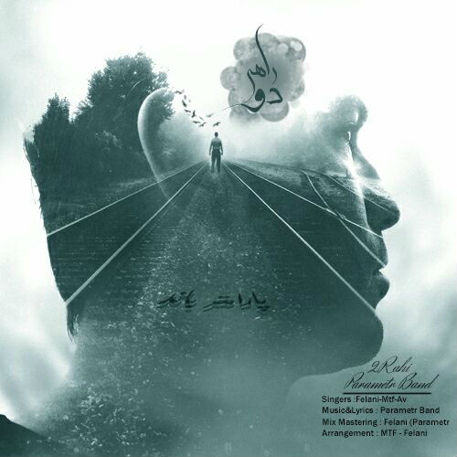 پارامتر باند - 2راهی