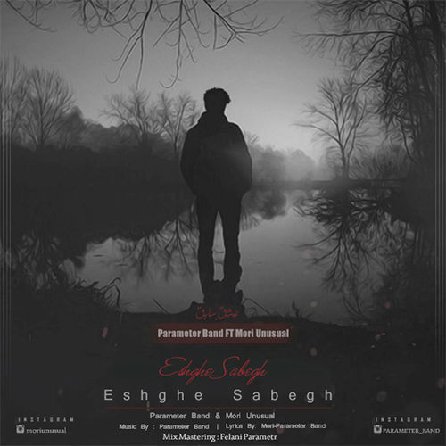 پارامتر بند و موری آنیوژال - عشق سابق