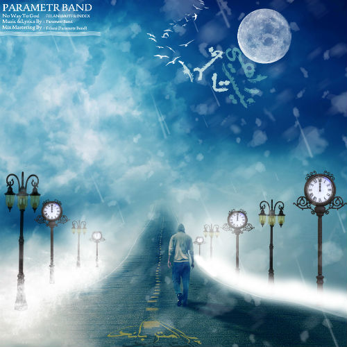 پارامتر باند - راهی نیست تا خدا
