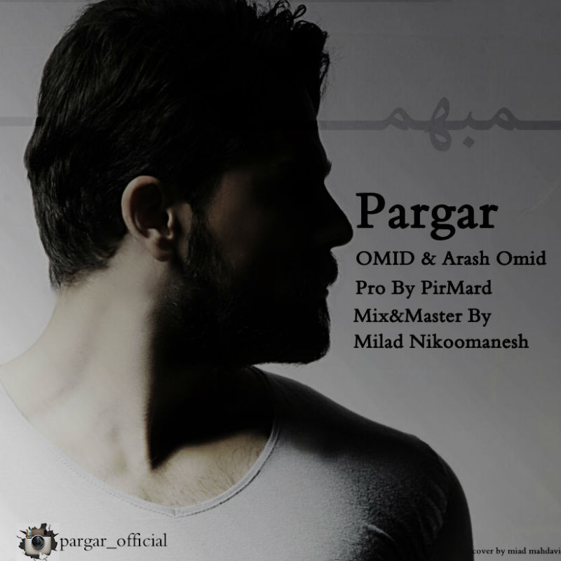 تشکل پرگار - مبهم