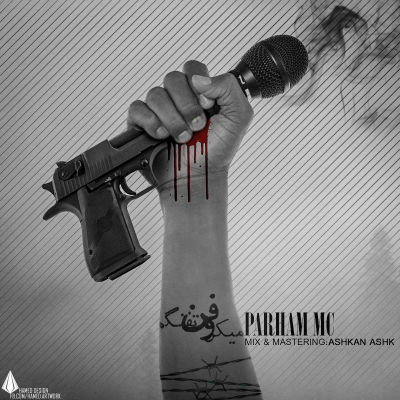 پرهام امی سی - میکروفن تفنگم