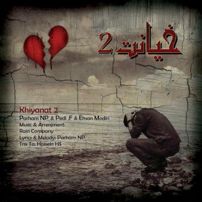 پرهام ان پی و پدی اف و احسان مدیری - خیانت 2