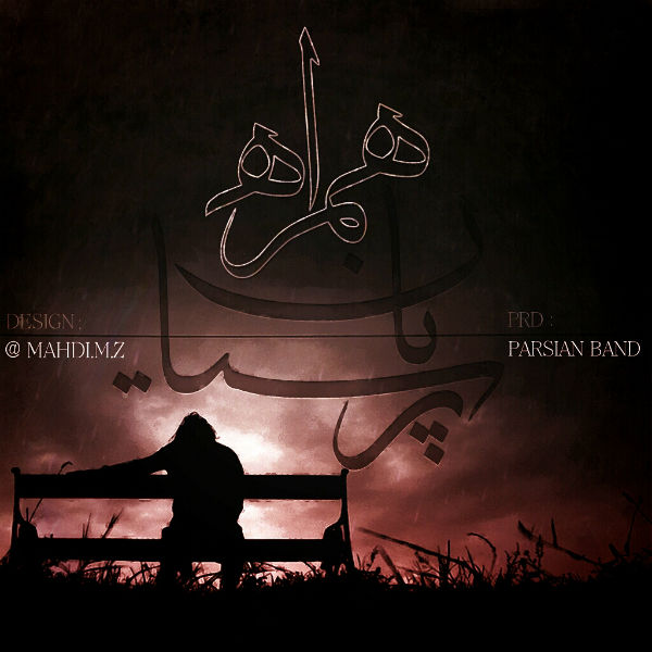 پارسیان بند - همراه