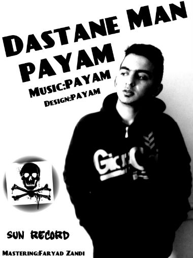 پیام - داستان من