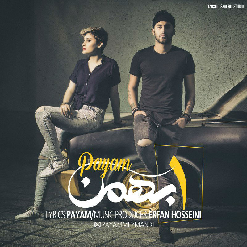 Payam - 1 Bahman