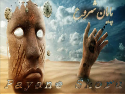  آلبوم جدید علی رکتور به نام پایان شروع